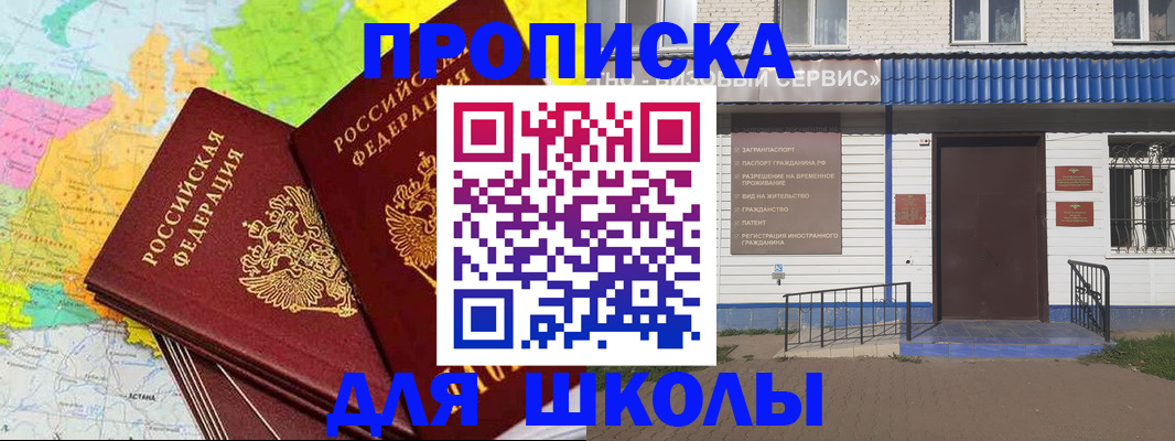 купить прописку в Кизляре